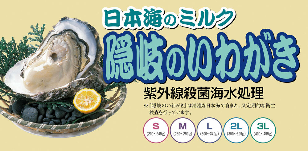 いわがきシール